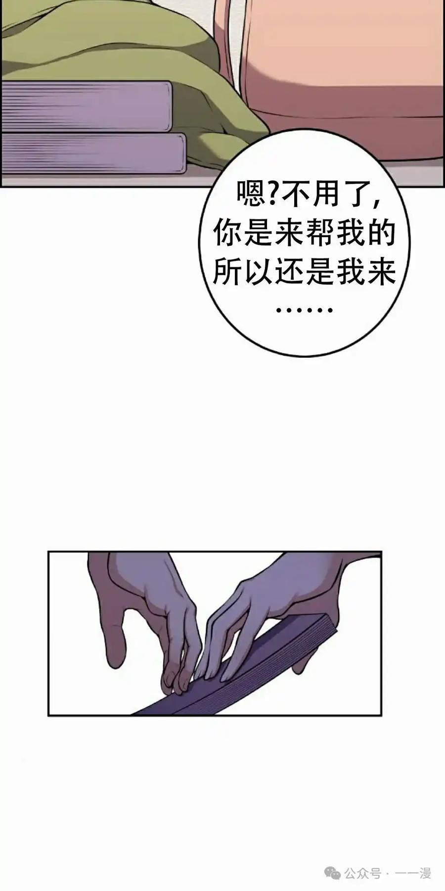 漫画里的罗康林 第52集 第65页