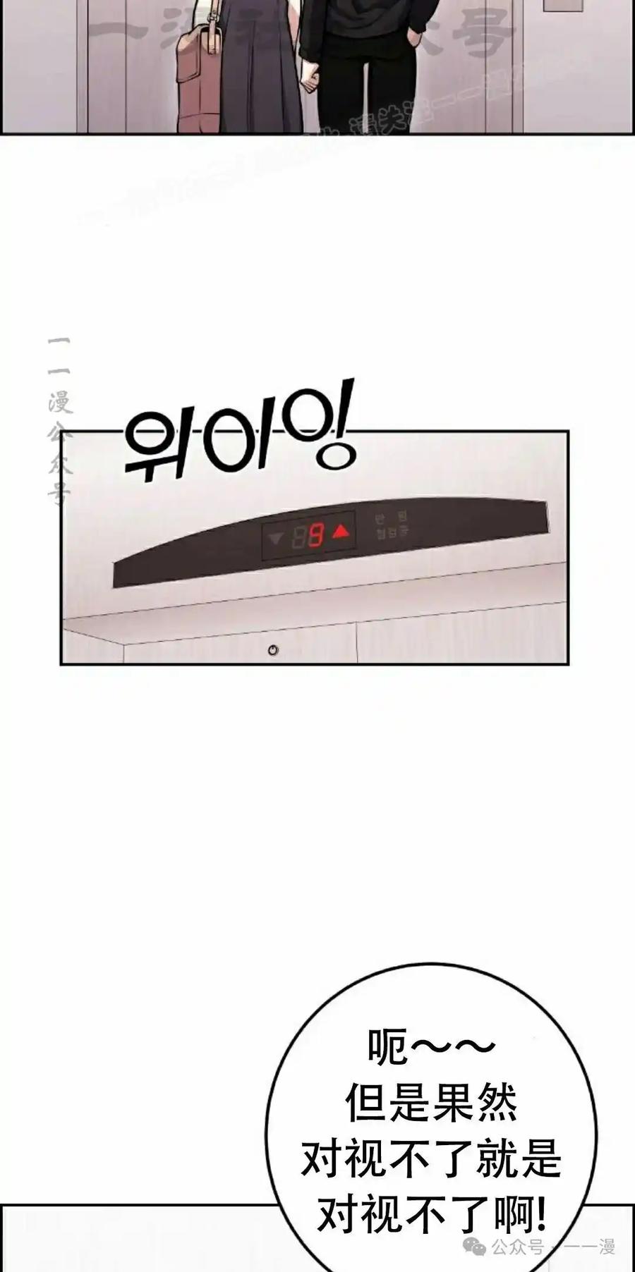 漫画里的罗康林 第52集 第84页