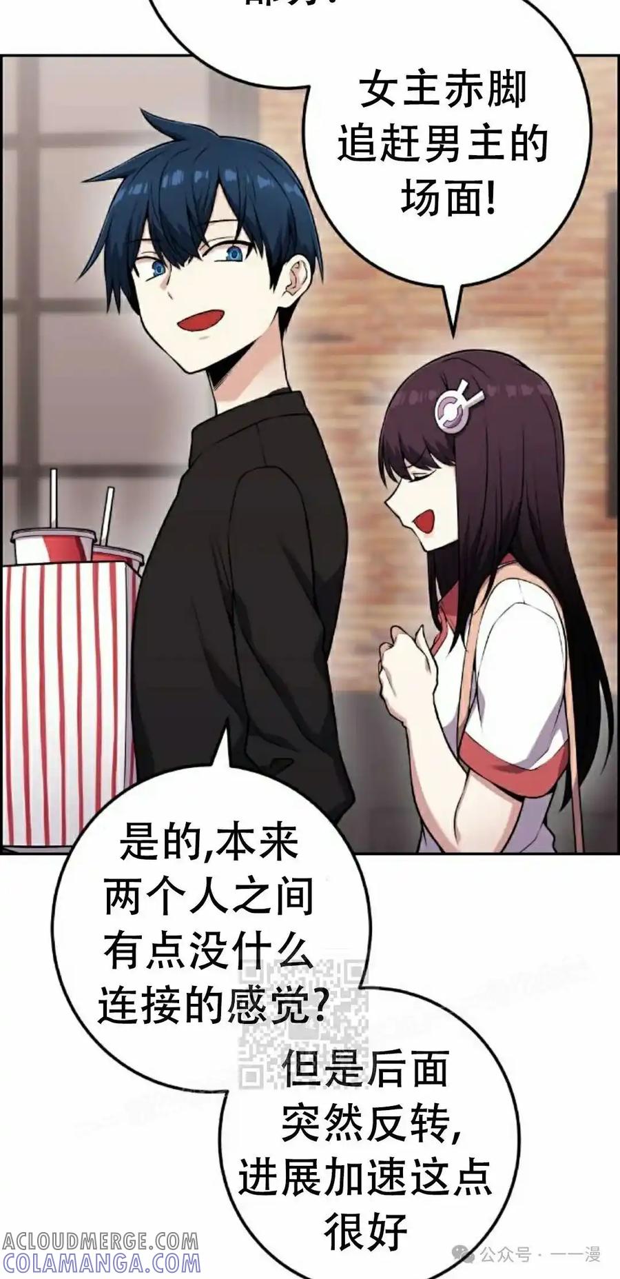 漫画里的罗康林 第52集 第43页