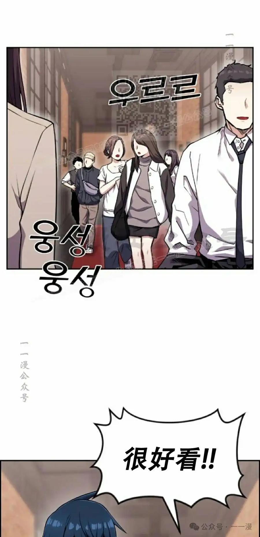 漫画里的罗康林 第52集 第41页