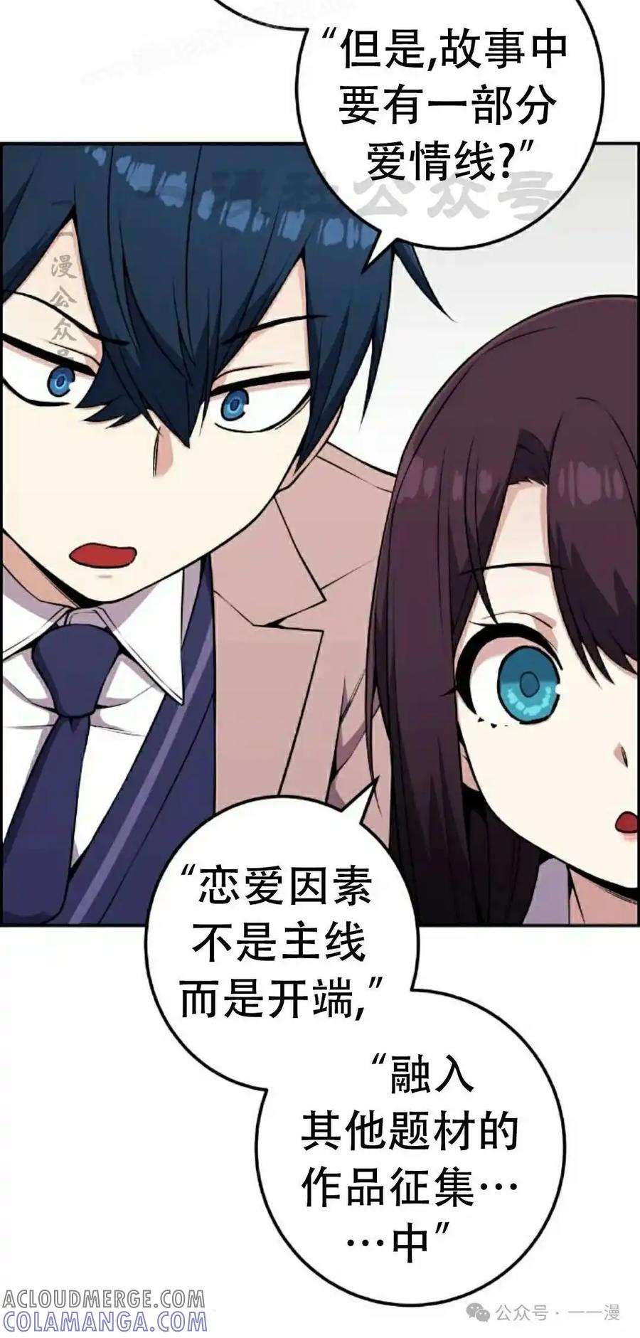 漫画里的罗康林 第52集 第10页