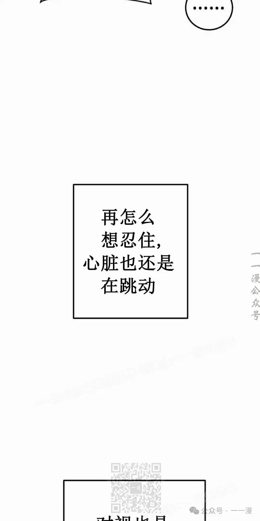 漫画里的罗康林 第52集 第69页