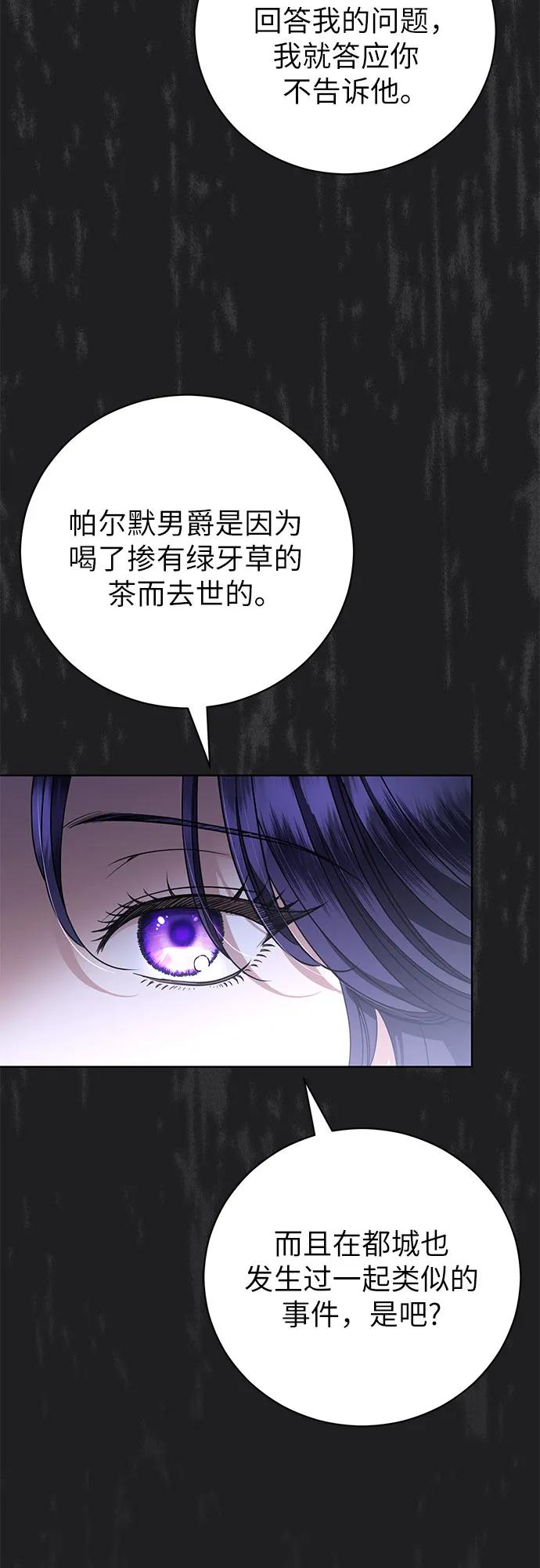 致我丈夫的情人 - 第51话 - 第39张图