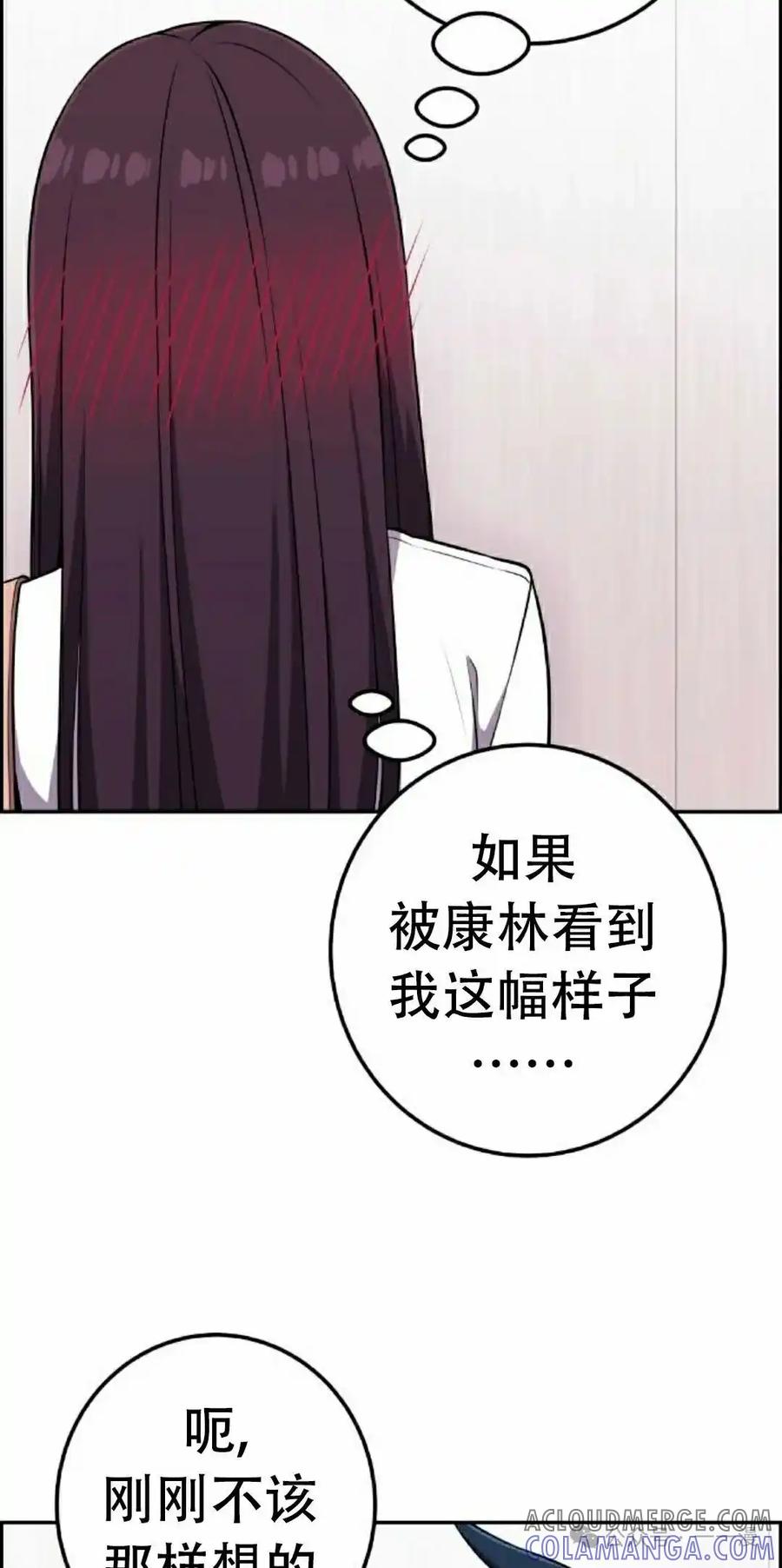 漫画里的罗康林 第52集 第85页