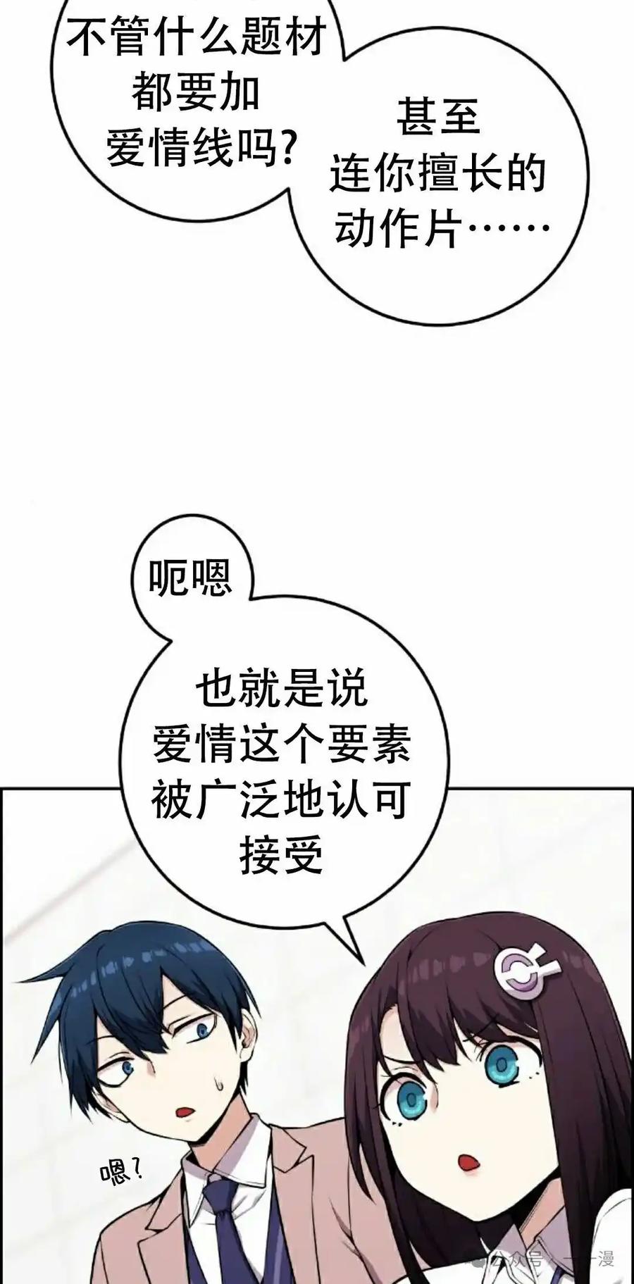漫画里的罗康林 第52集 第12页