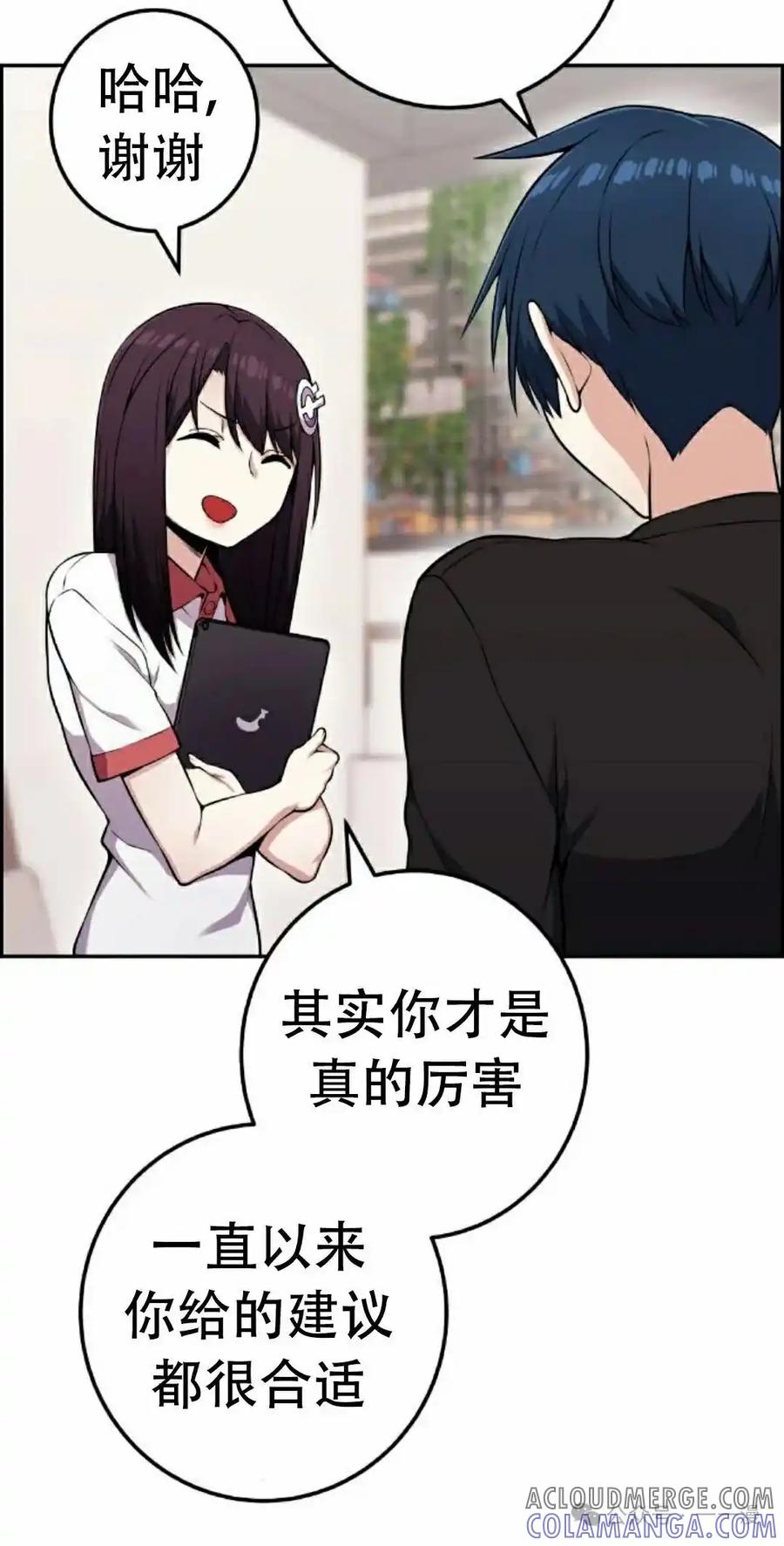 漫画里的罗康林 第52集 第55页