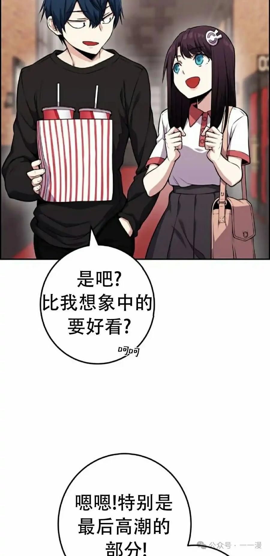 漫画里的罗康林 第52集 第42页