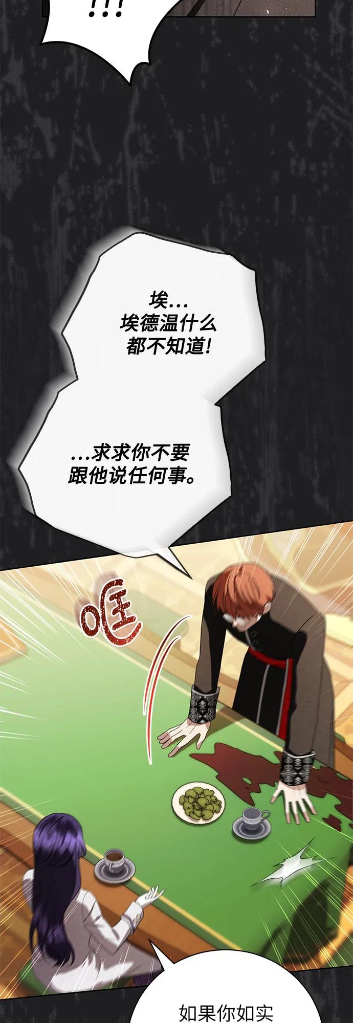 致我丈夫的情人 - 第51话 - 第38张图