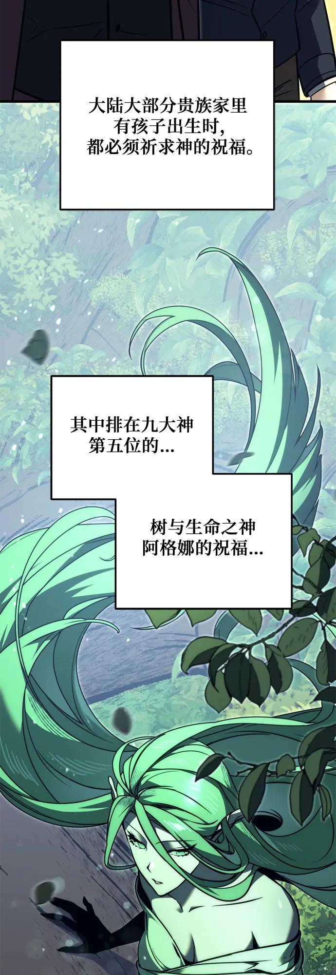 《灭门家族的重生者》第52话 第72页