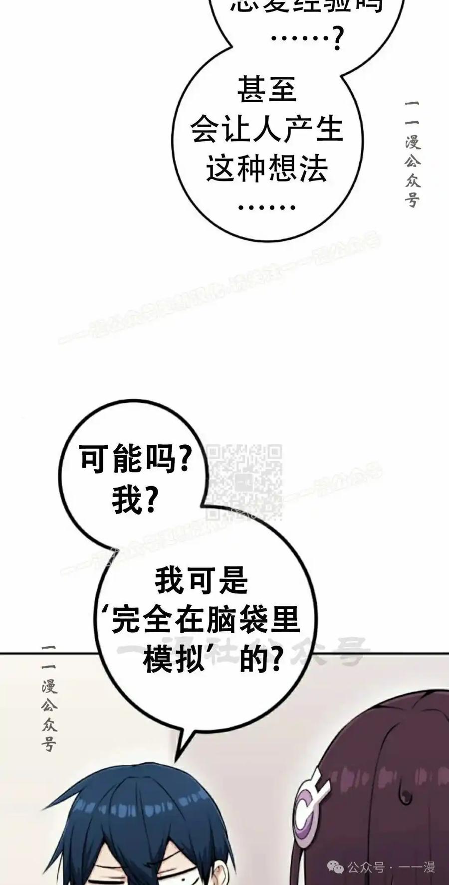 漫画里的罗康林 第52集 第57页