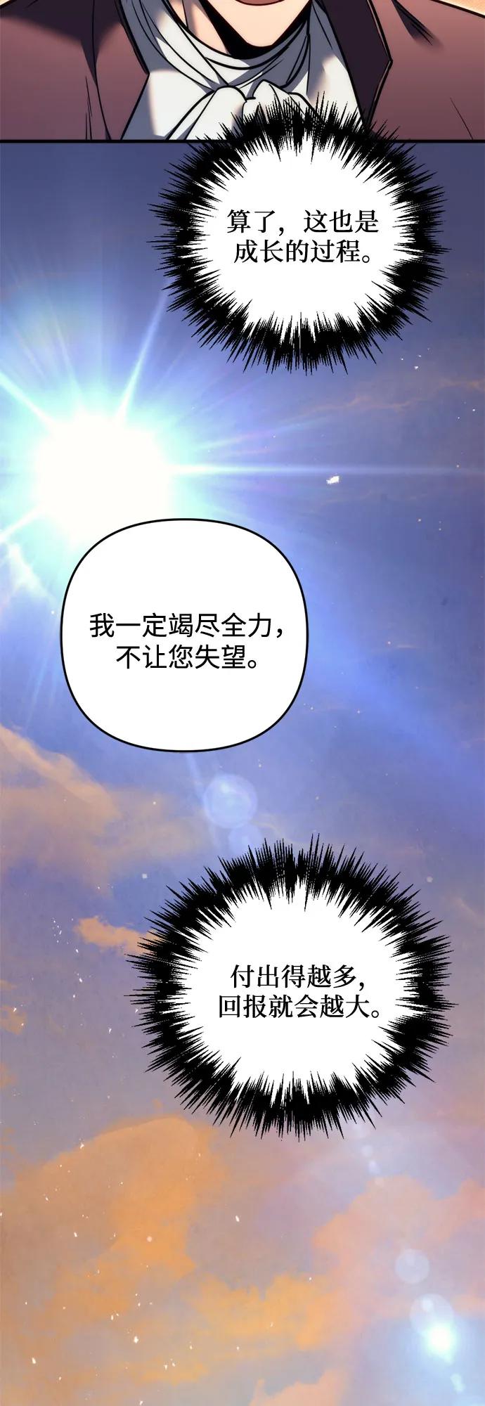 《灭门家族的重生者》第52话 第51页
