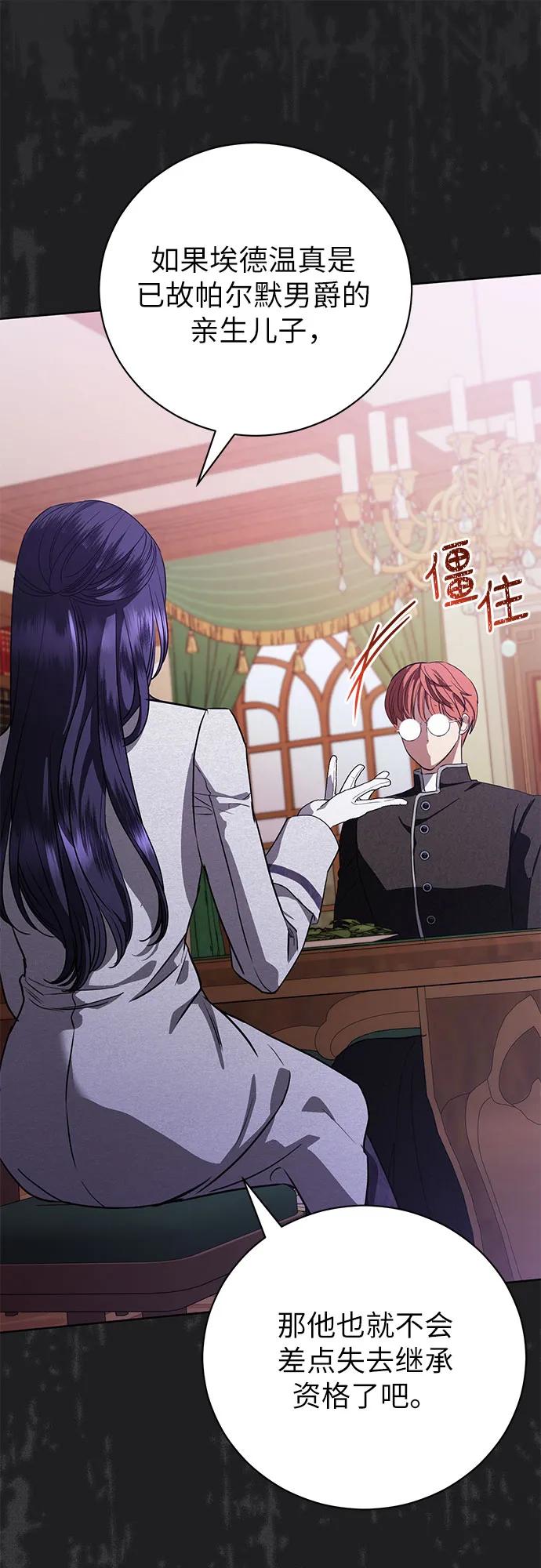 致我丈夫的情人 - 第51话 - 第35张图