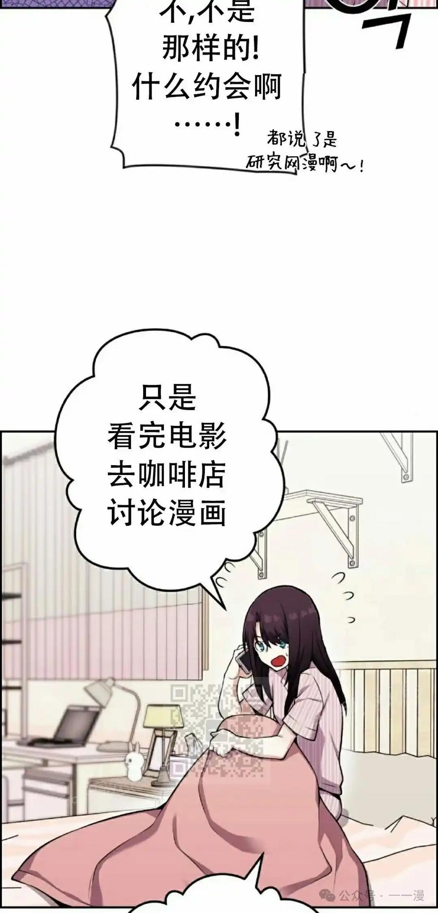 漫画里的罗康林 第52集 第23页