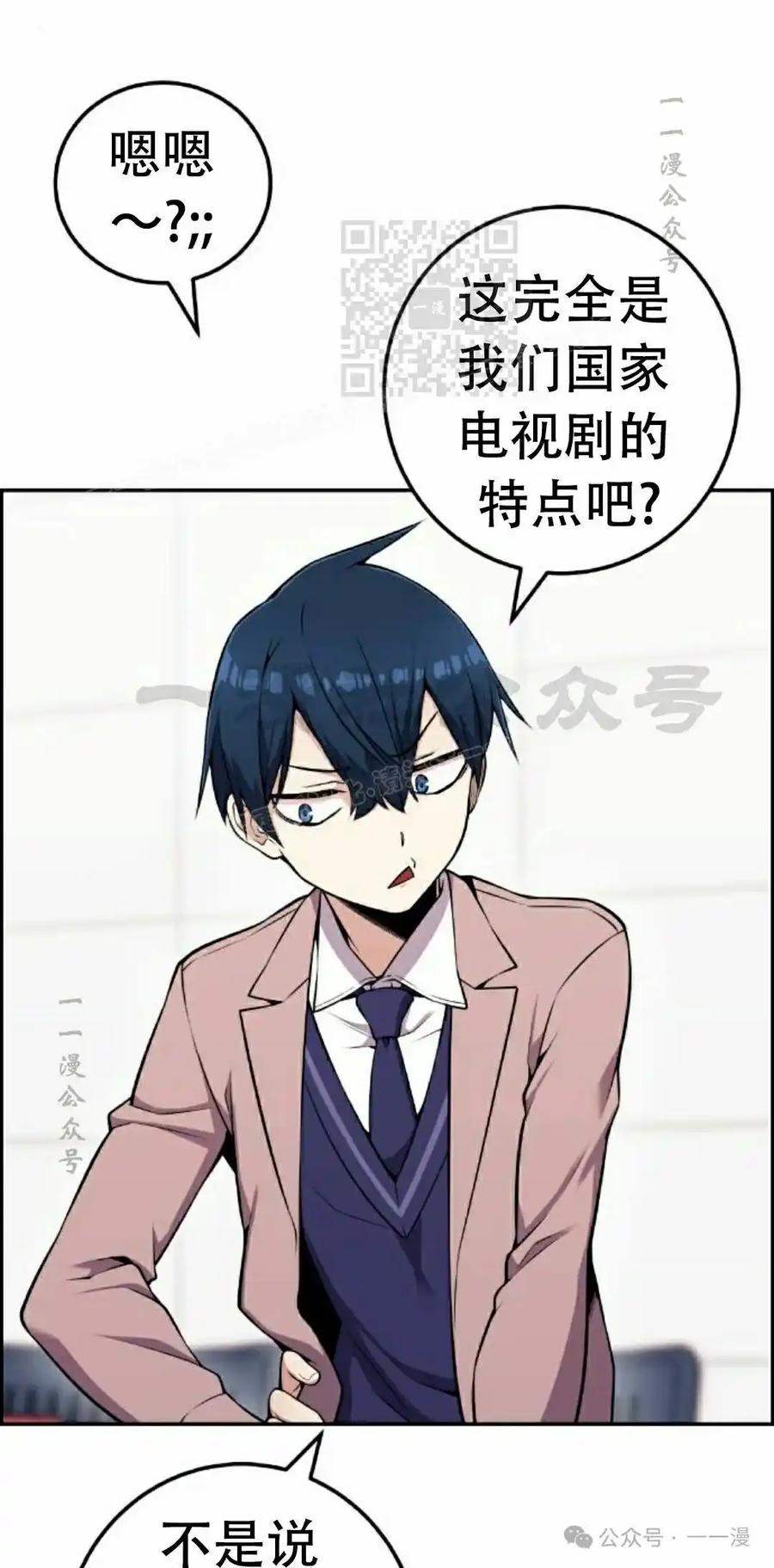 漫画里的罗康林 第52集 第11页