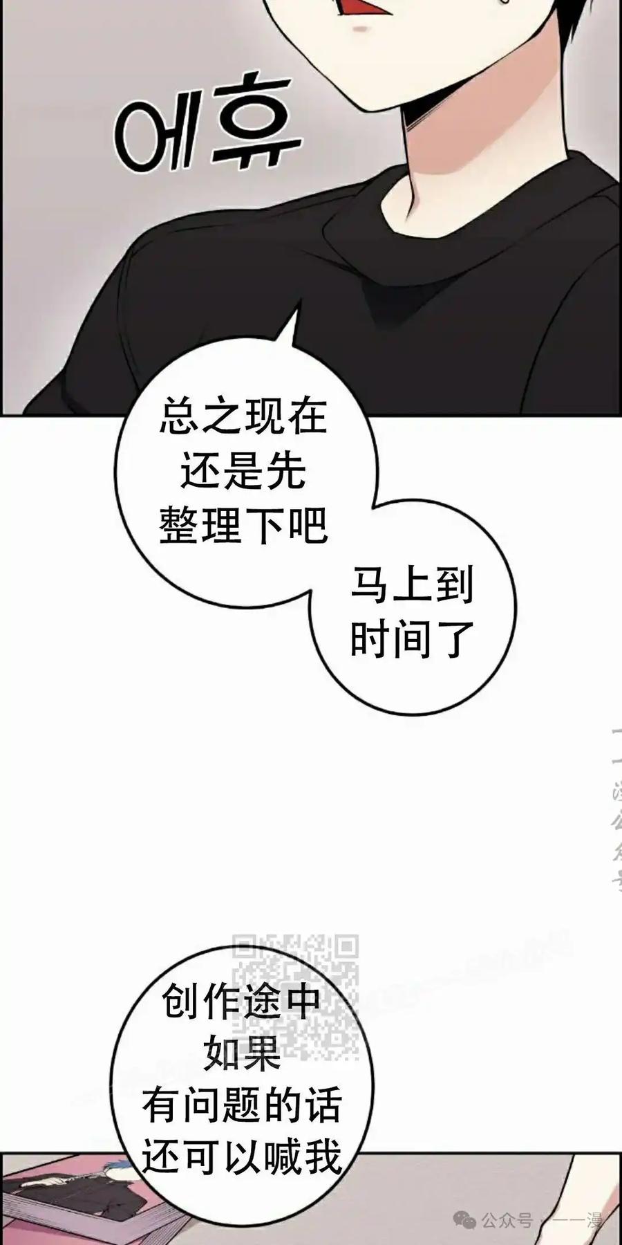 漫画里的罗康林 第52集 第63页