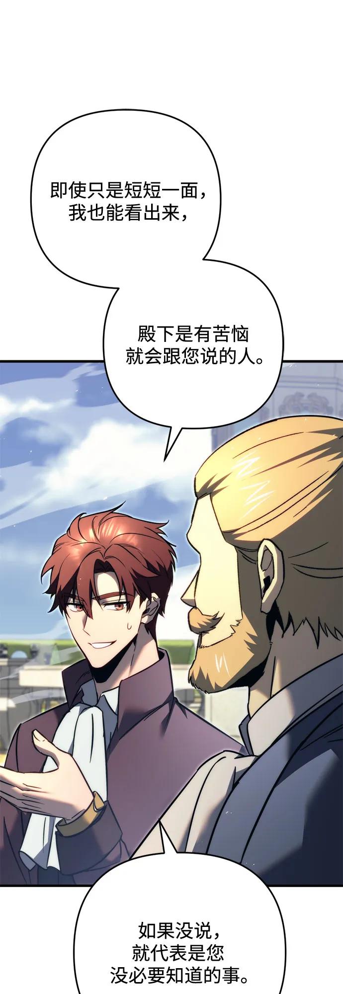《灭门家族的重生者》第52话 第41页