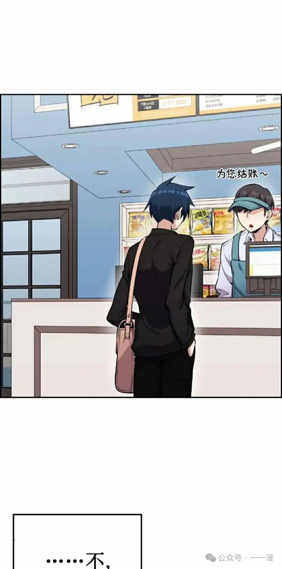 漫画里的罗康林 第52集 第75页