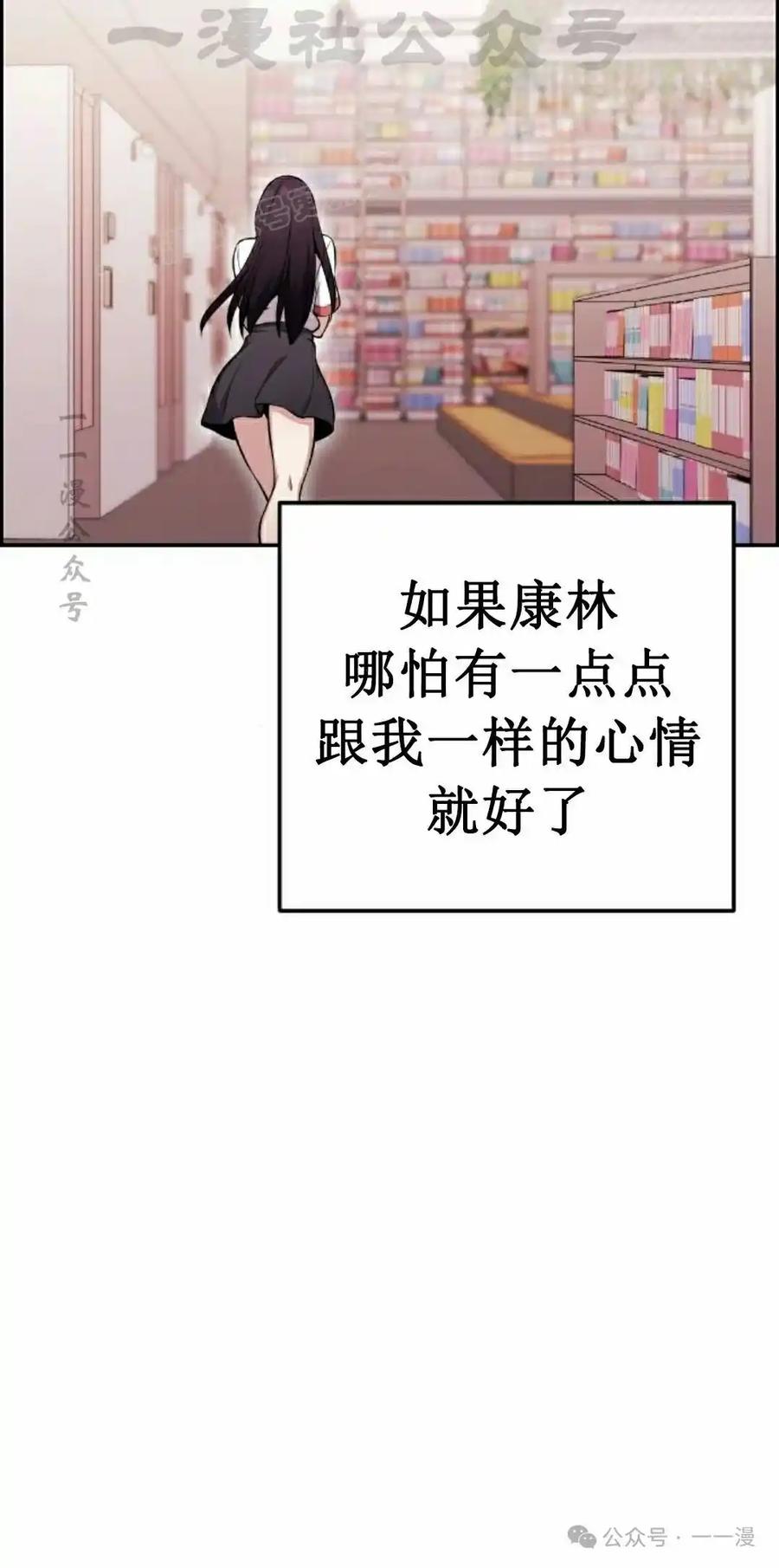 漫画里的罗康林 第52集 第74页