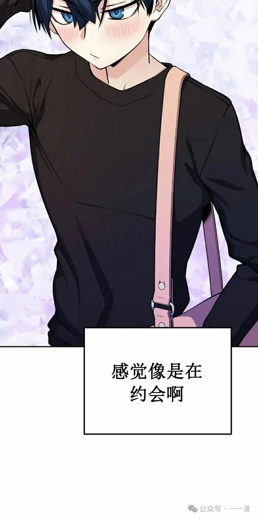 漫画里的罗康林 第52集 第78页