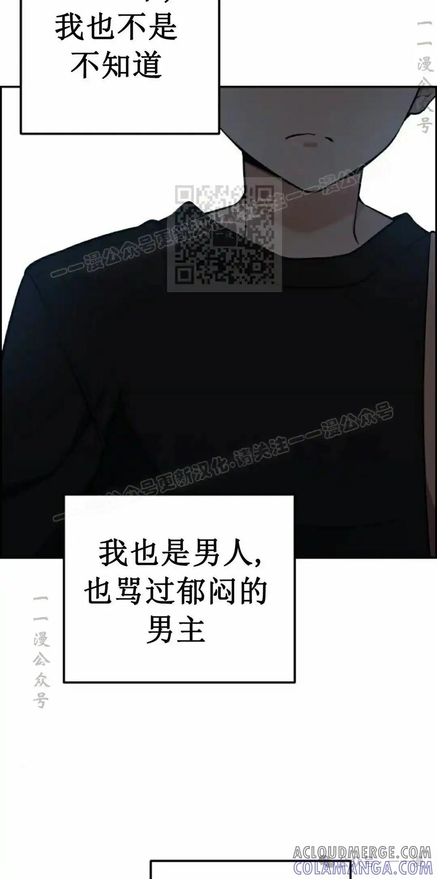 漫画里的罗康林 第52集 第76页