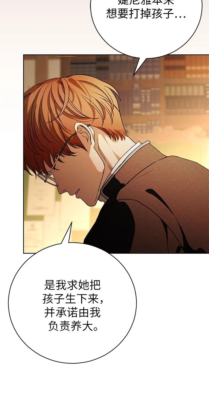 致我丈夫的情人 - 第51话 - 第50张图