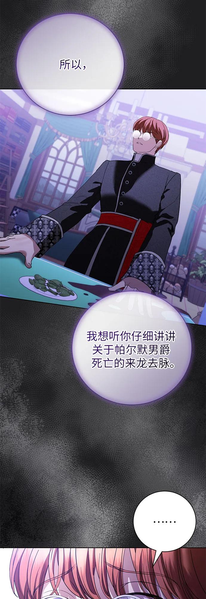 致我丈夫的情人 - 第51话 - 第42张图