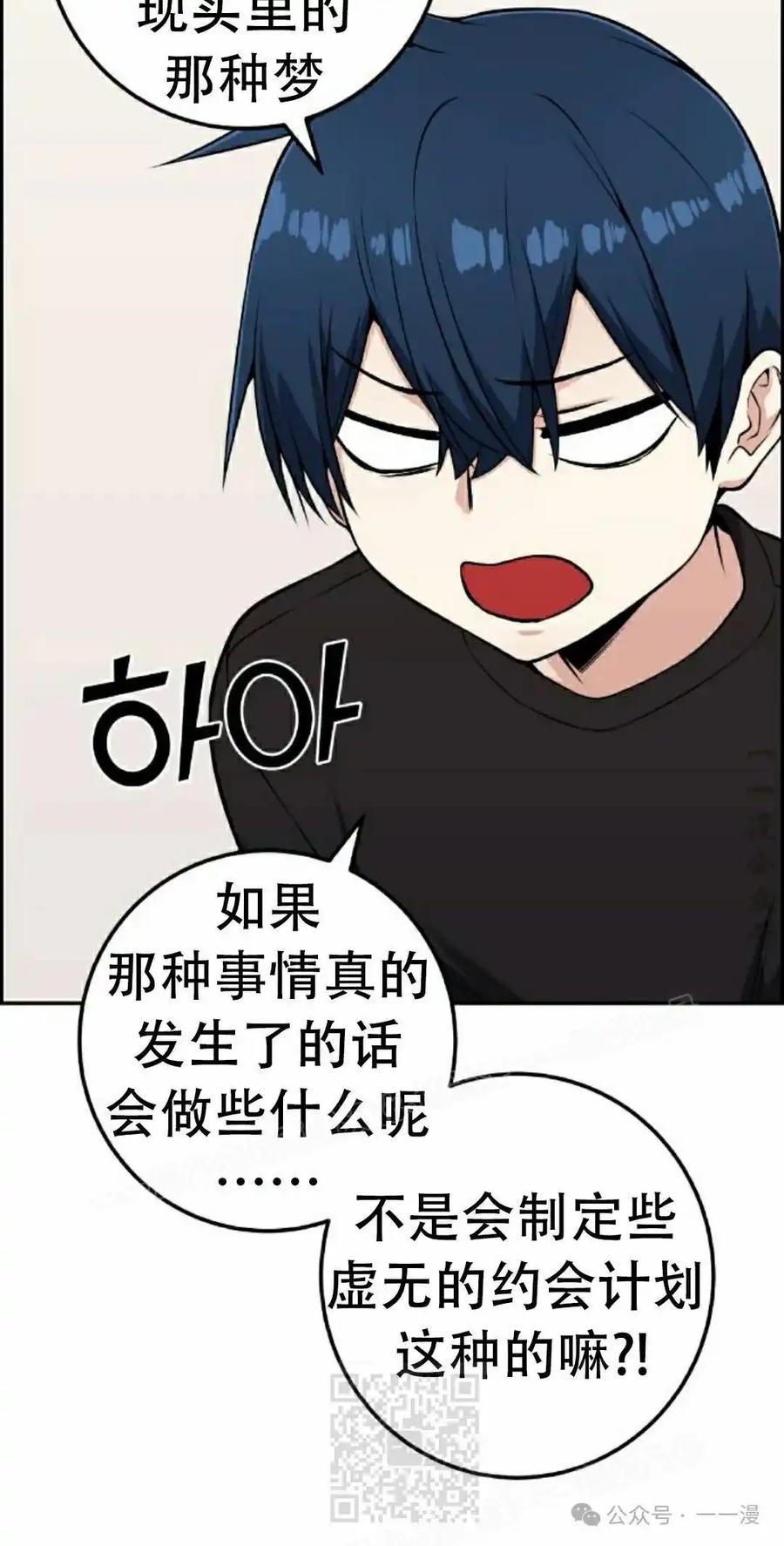 漫画里的罗康林 第52集 第59页