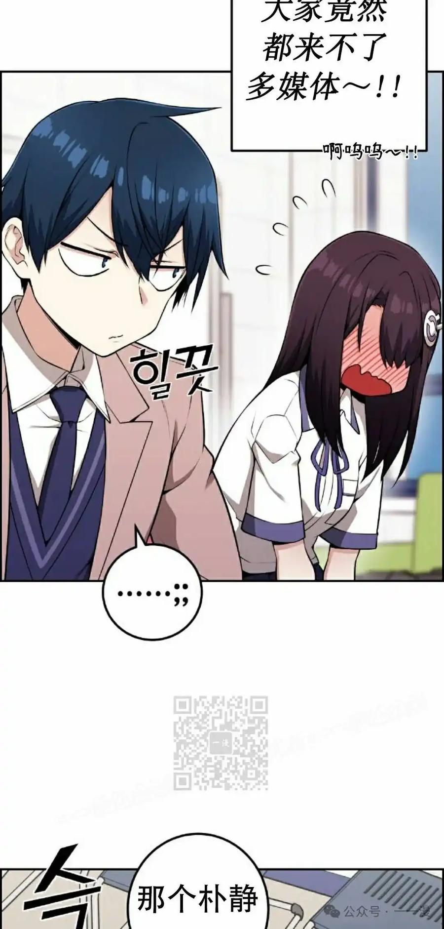 漫画里的罗康林 第52集 第3页