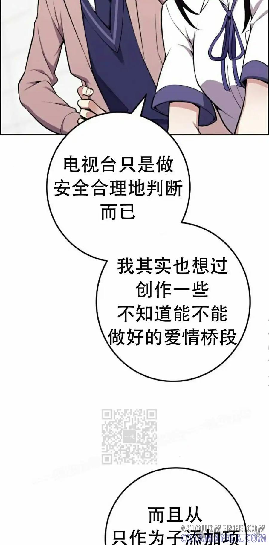 漫画里的罗康林 第52集 第13页