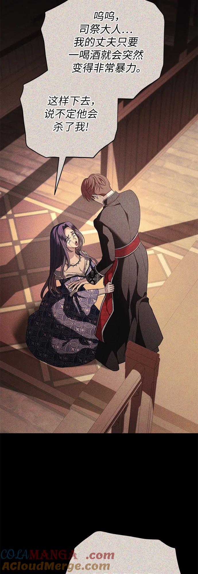 致我丈夫的情人 - 第51话 - 第46张图