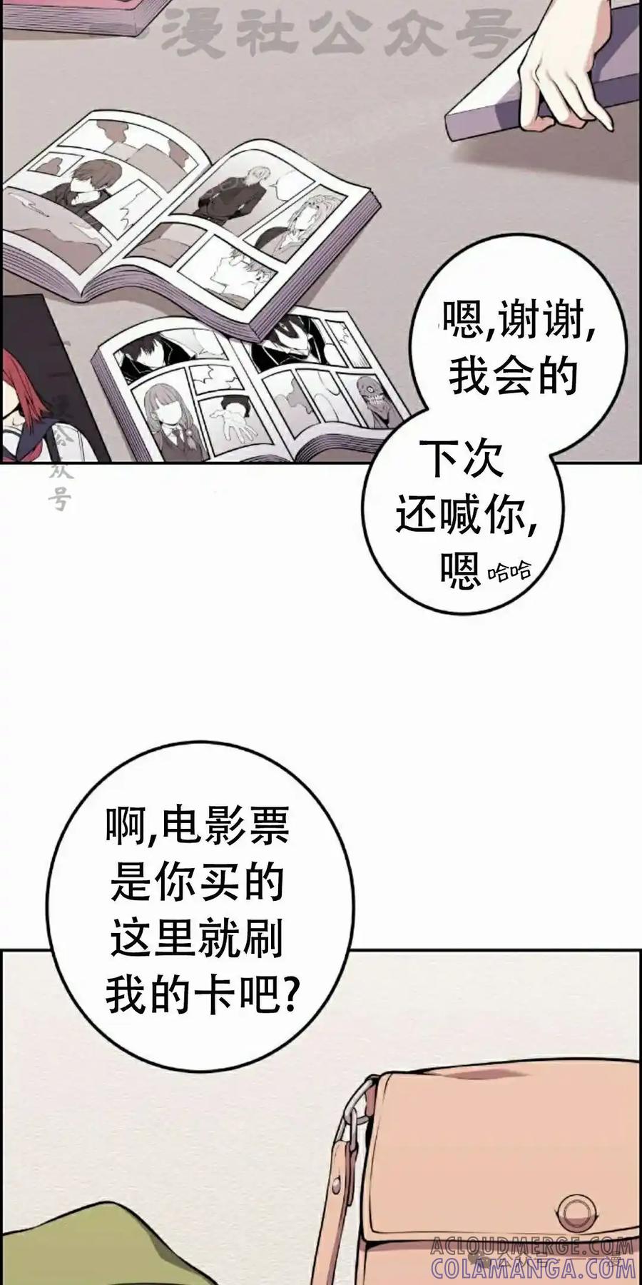 漫画里的罗康林 第52集 第64页