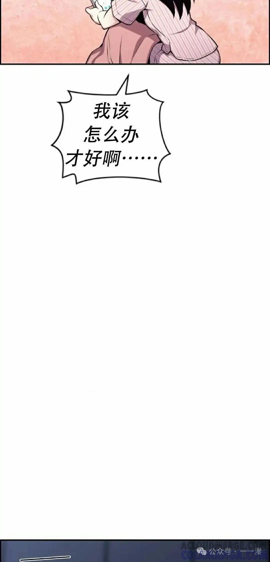 漫画里的罗康林 第52集 第28页