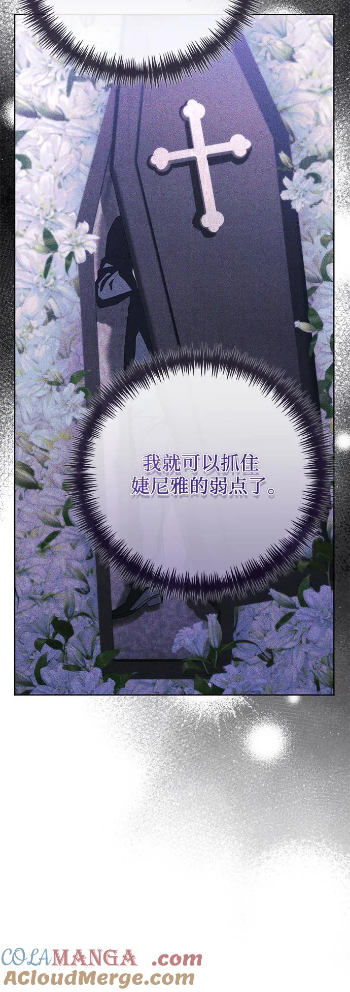 致我丈夫的情人 - 第51话 - 第58张图