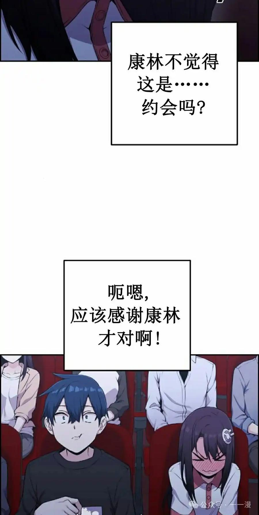 漫画里的罗康林 第52集 第38页