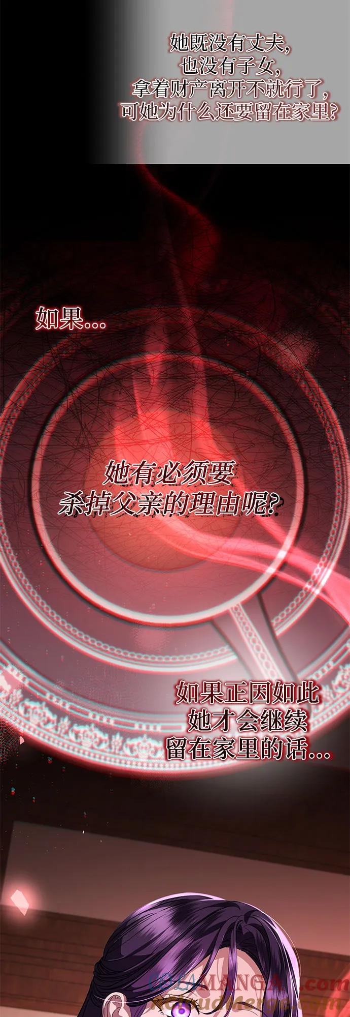 致我丈夫的情人 - 第51话 - 第61张图