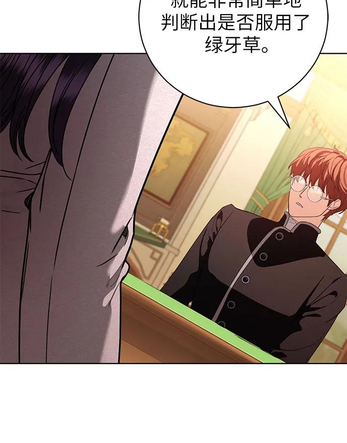 致我丈夫的情人 - 第51话 - 第56张图