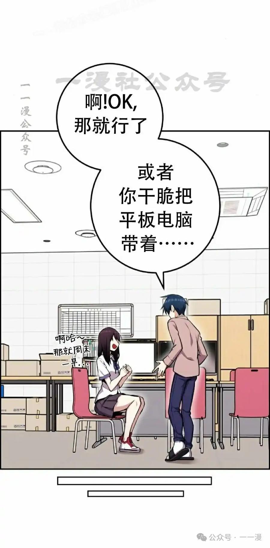 漫画里的罗康林 第52集 第20页