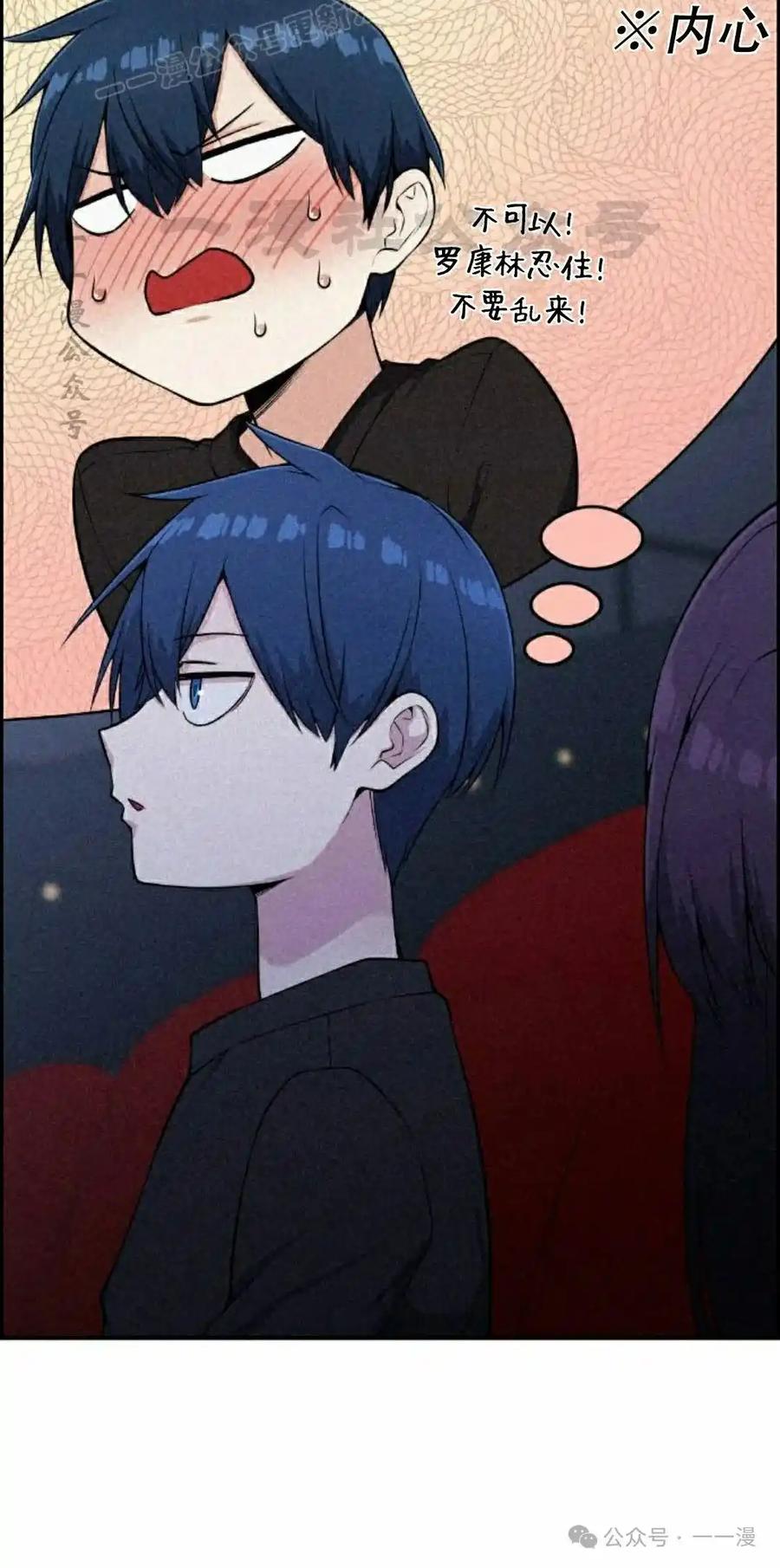 漫画里的罗康林 第52集 第80页