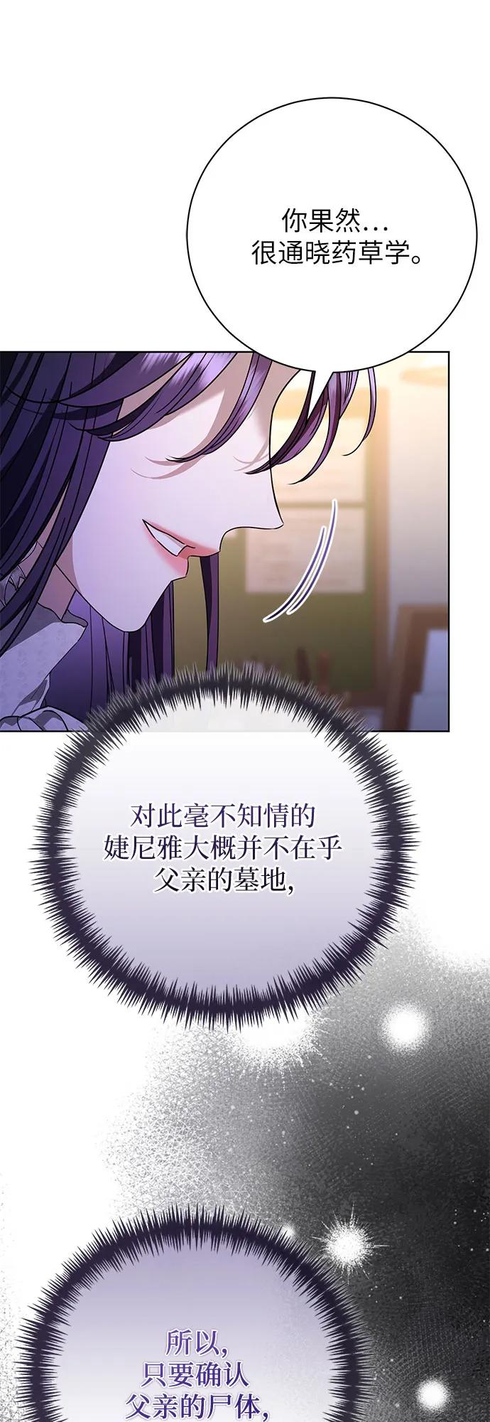 致我丈夫的情人 - 第51话 - 第57张图