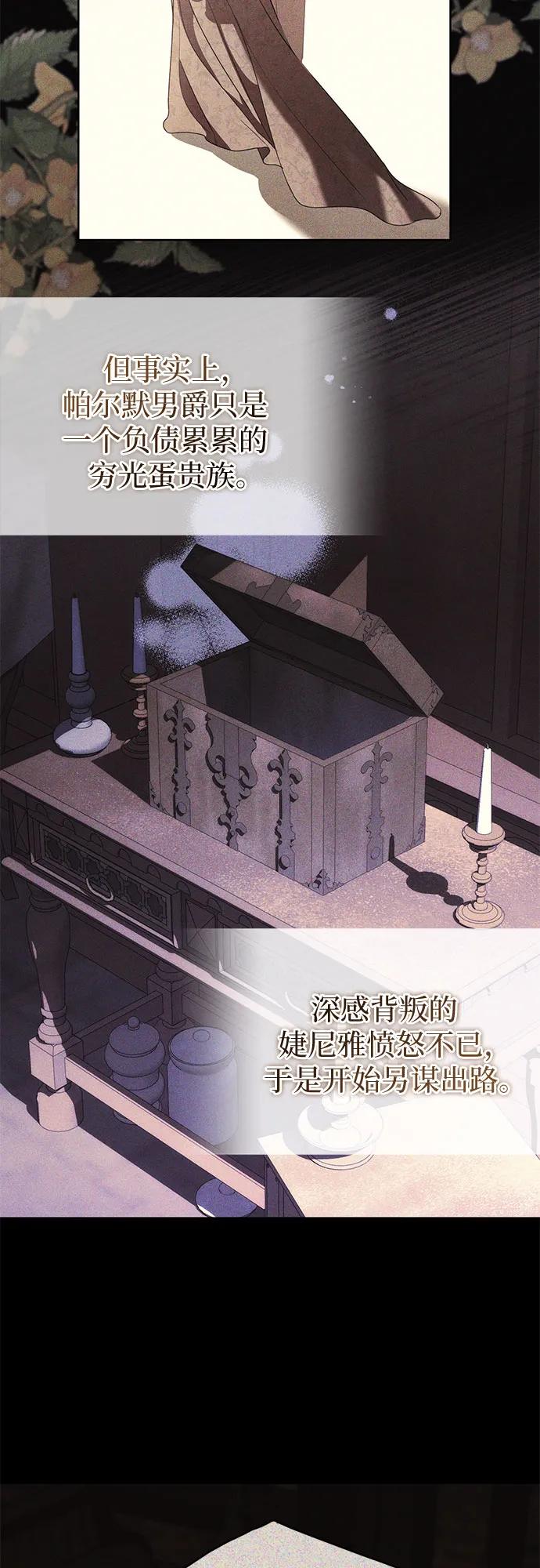 致我丈夫的情人 - 第51话 - 第45张图