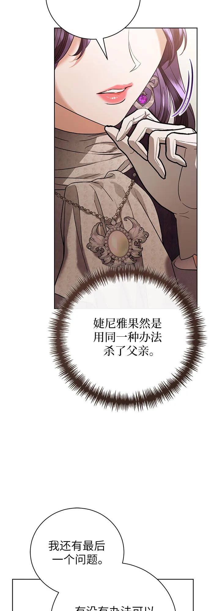 致我丈夫的情人 - 第51话 - 第53张图