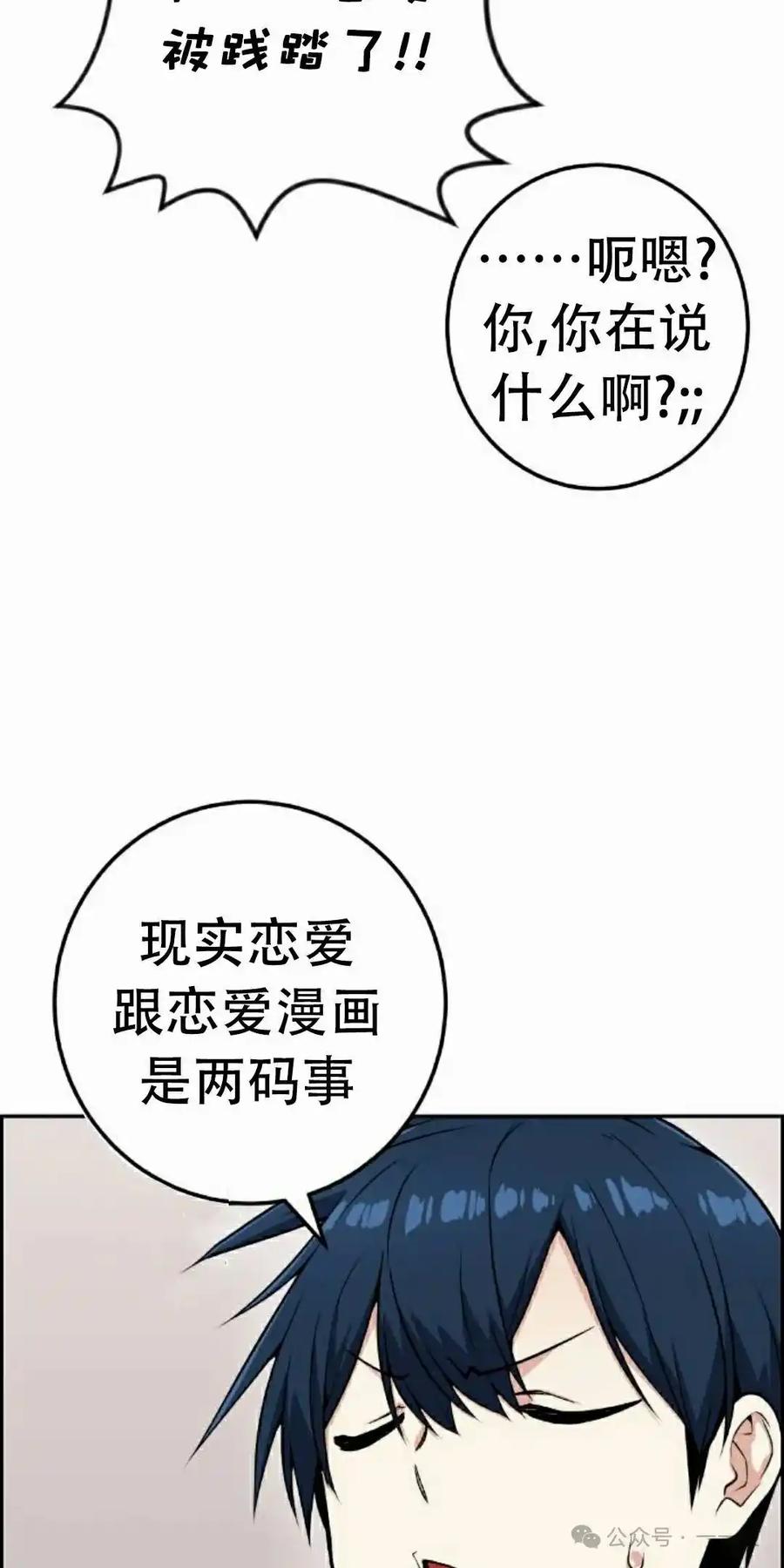 漫画里的罗康林 第52集 第62页