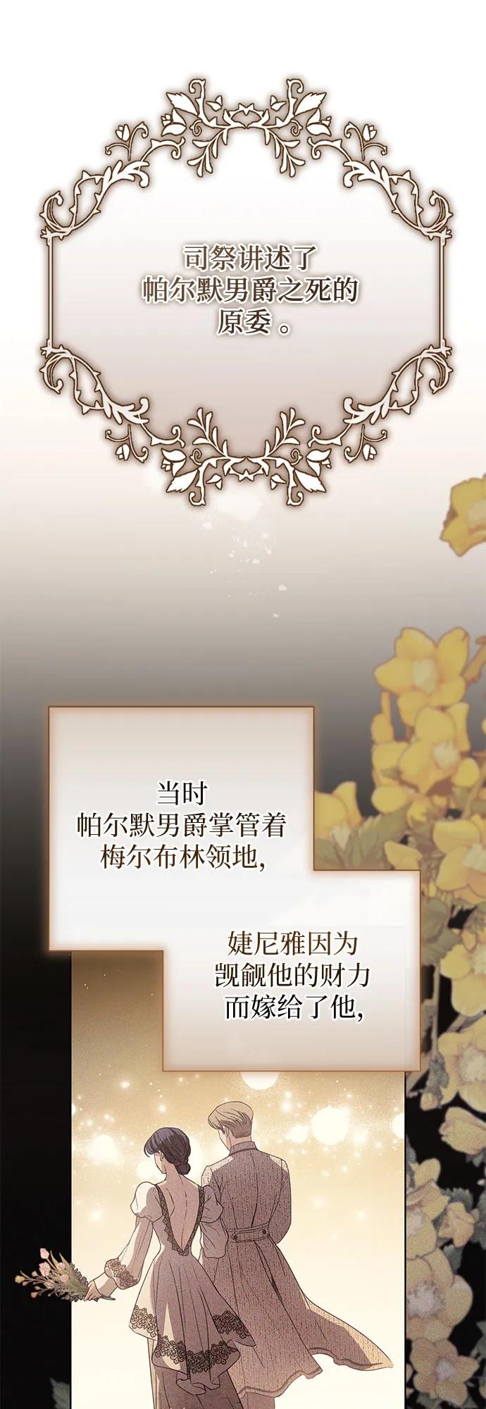 致我丈夫的情人 - 第51话 - 第44张图