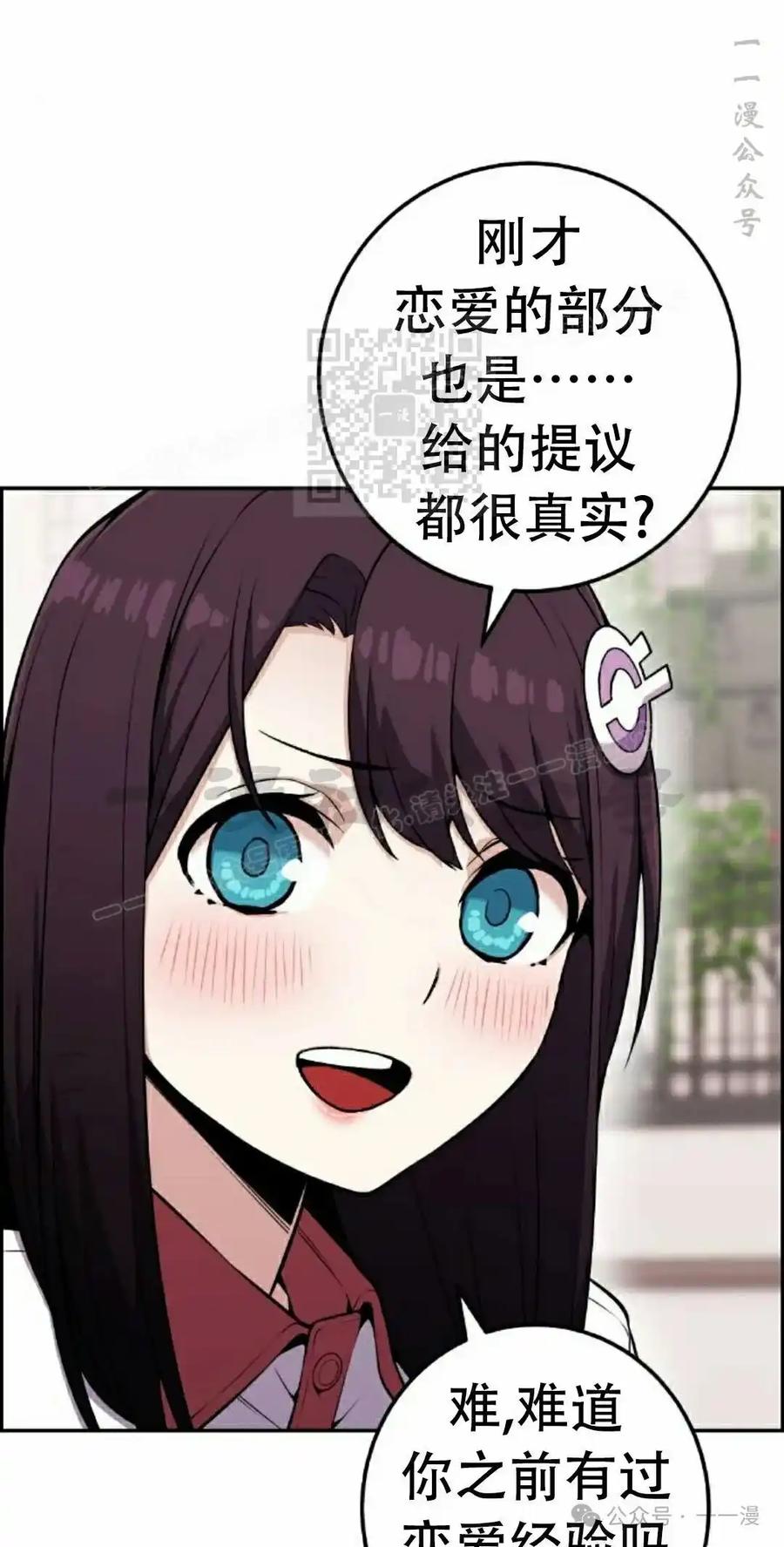 漫画里的罗康林 第52集 第56页