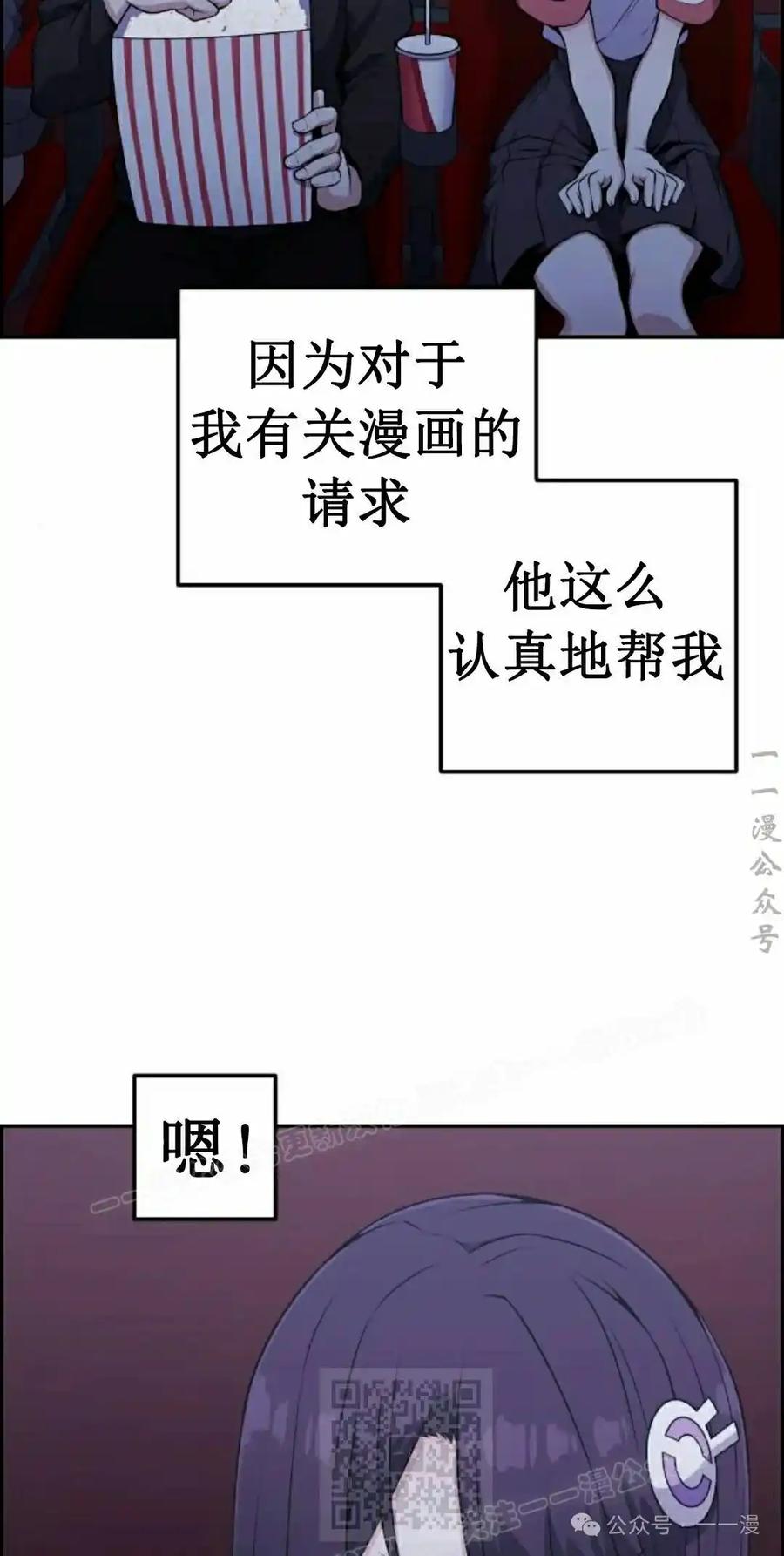 漫画里的罗康林 第52集 第39页