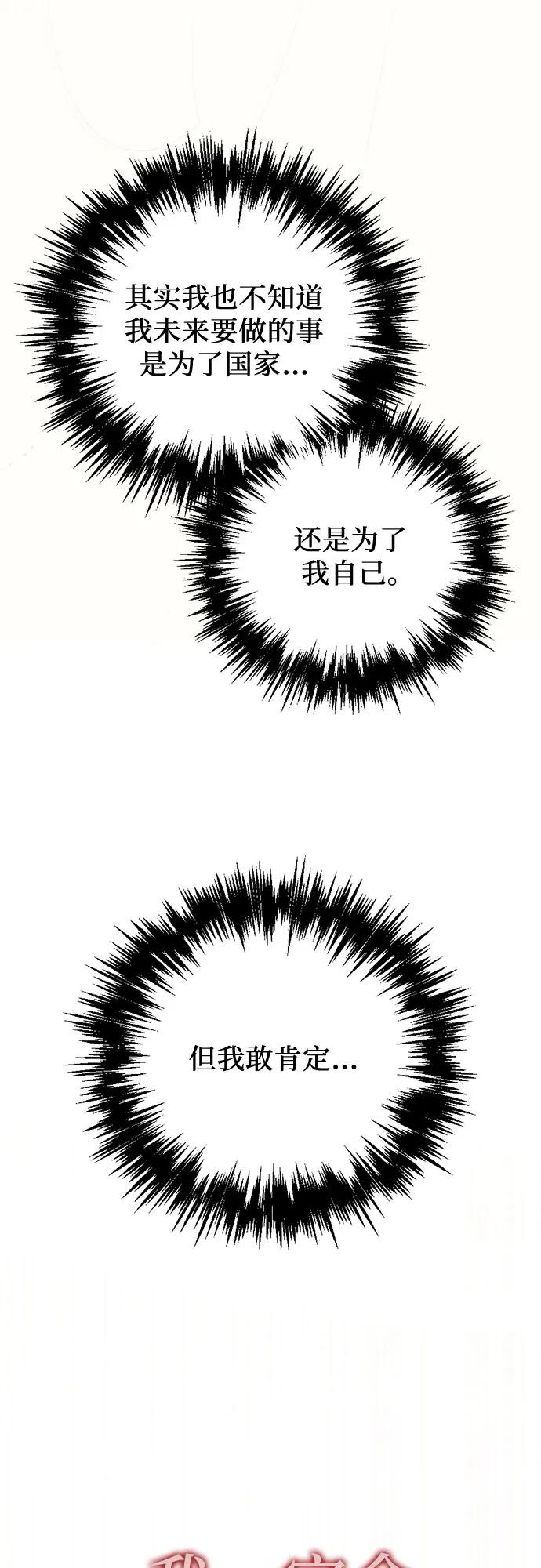 《灭门家族的重生者》第52话 第35页