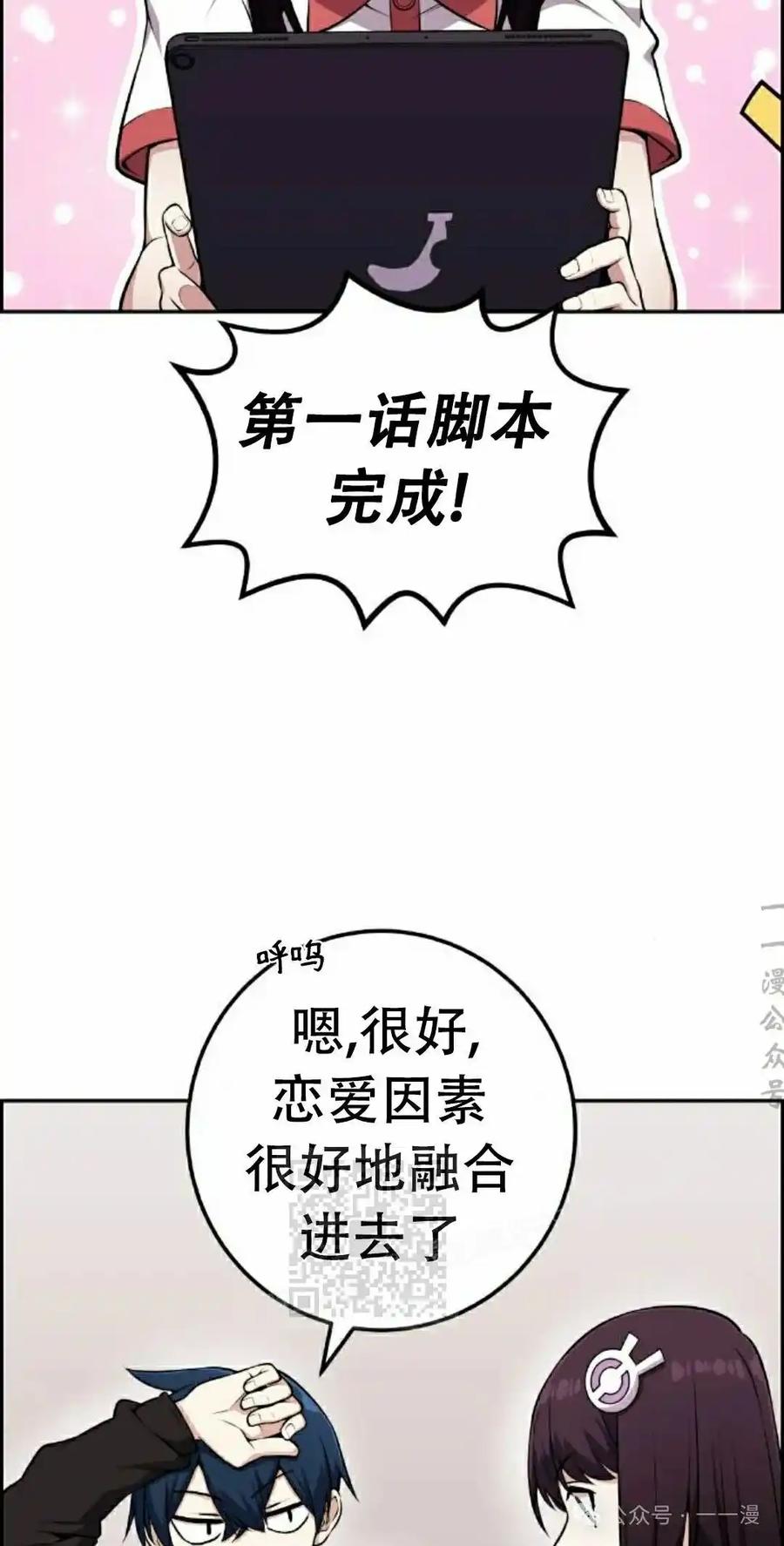 漫画里的罗康林 第52集 第53页
