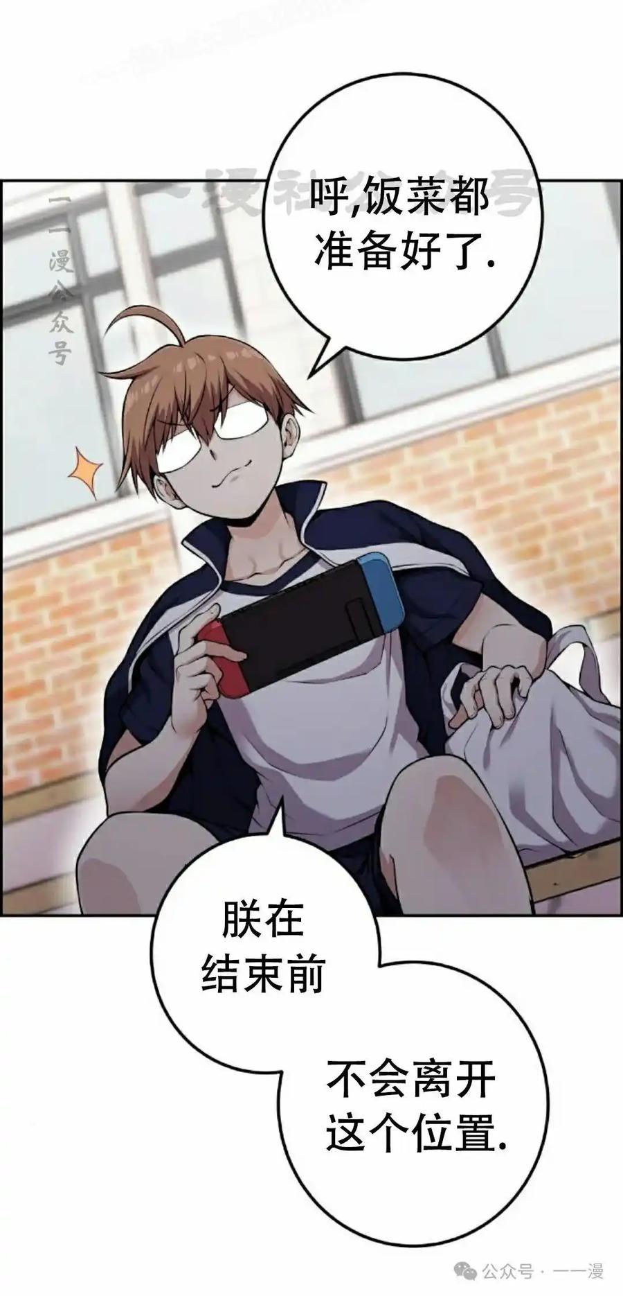 漫画里的罗康林 第53集 第20页
