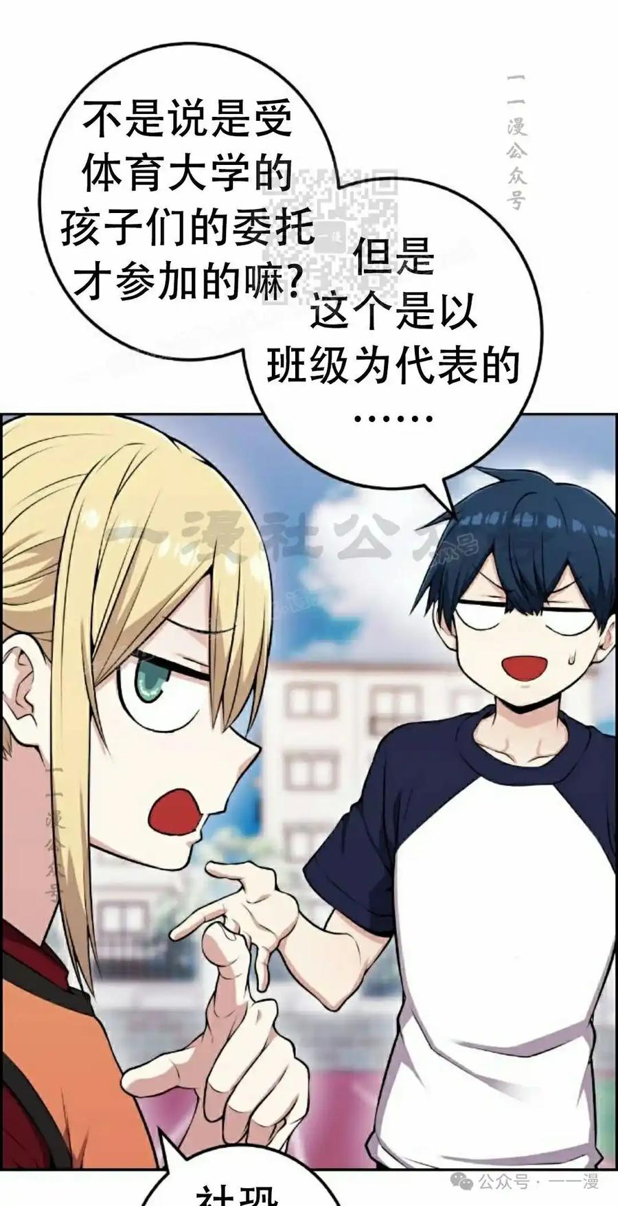 漫画里的罗康林 第53集 第71页
