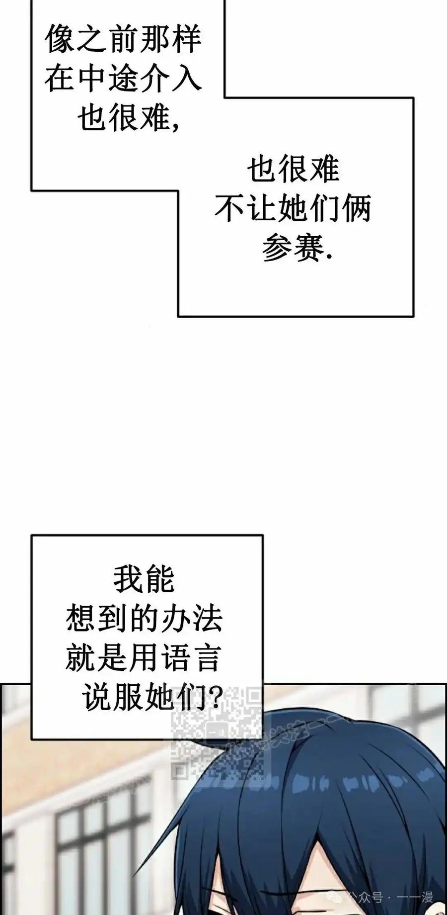 漫画里的罗康林 第53集 第63页